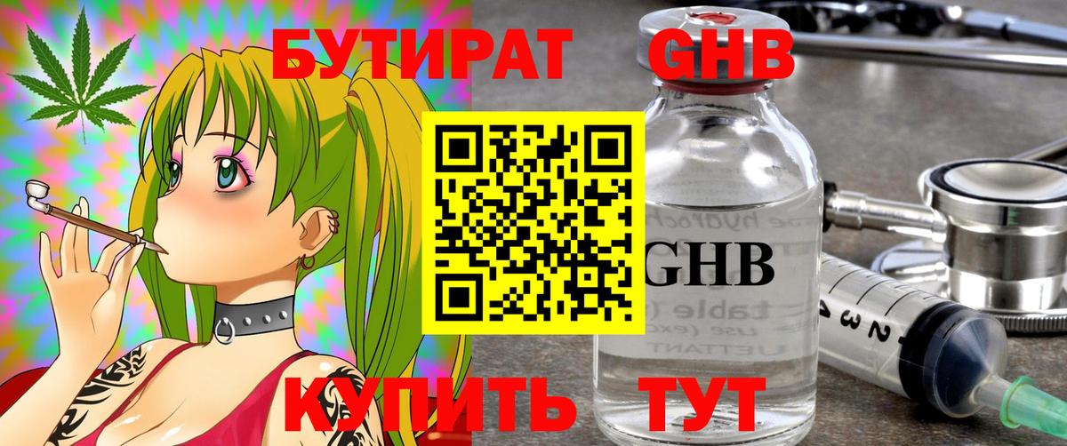 Бутират  БУТИРАТ 99%  Вход с VPN  Сальск 