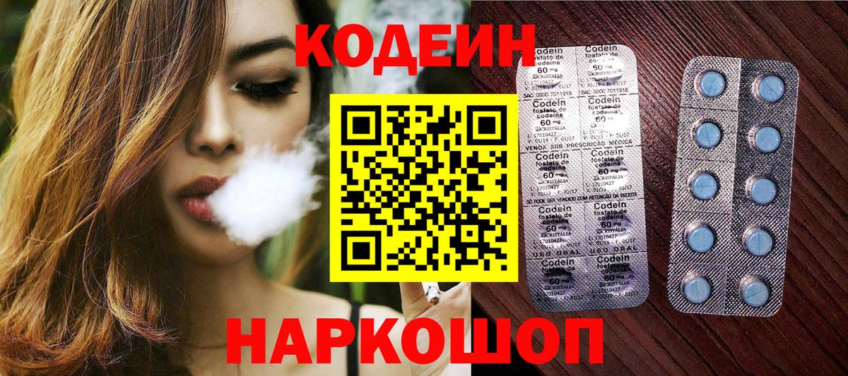Кодеиновый сироп Lean напиток Lean (лин)  Codein Purple Drank  Вход с VPN  Сальск 