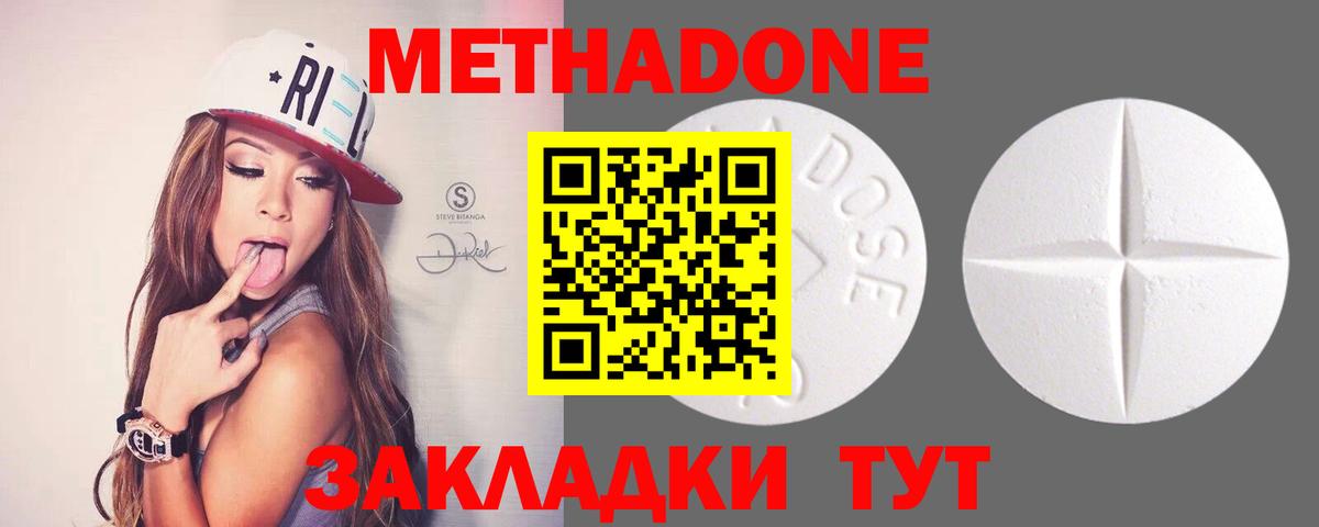 Метадон кристалл Сальск